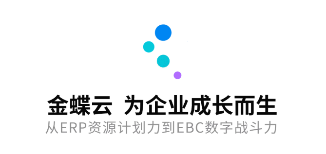 金蝶簽約蒙娜麗莎集團，助力陶瓷行業頭部企業數字化轉型